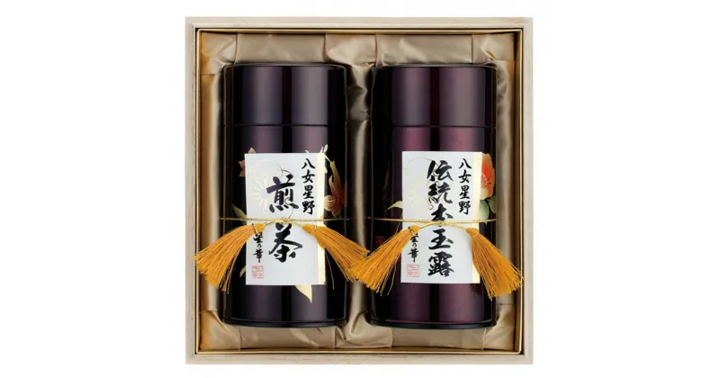 【ふるさと納税】八女星野茶 星乃翁 伝統本玉露150g 特上煎茶150g 飲料 お茶 茶 緑茶 玉露 煎茶 茶葉 セット 【E-051】