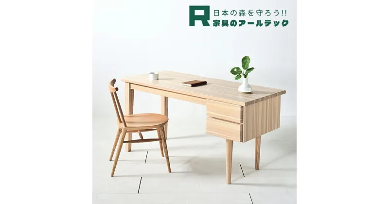 【ふるさと納税】国産杉材を使った お子さまから大人まで使える 袖付学習机 SOHO Wood desk 幅140cm×奥行58cm×高さ73cm 机 勉強机 デスク 引き出し付き 家具 インテリア 柳川市 送料無料