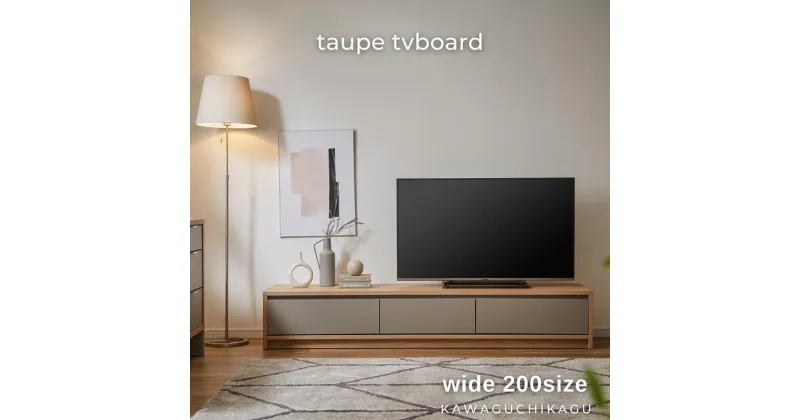 【ふるさと納税】トープ 200サイズ テレビボード 幅200cm 奥行き45cm 高さ35cm TVボード テレビ台 TV台 テレビラック ローボード 収納 収納棚 北欧風 メラミン 杢目 グレー インテリア リビング 送料無料