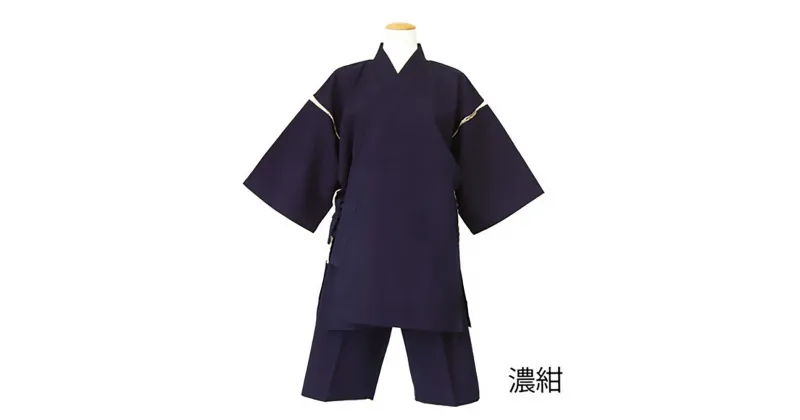 【ふるさと納税】紳士用 甚平【濃紺】 1着 M/L/LL 選べるサイズ しじら織 無地 メンズ ファッション じんべい 日本製 綿100% 父の日 贈り物 ギフト 送料無料