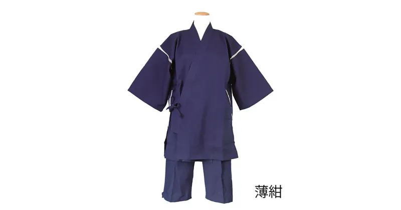 【ふるさと納税】紳士用 甚平【薄紺】 1着 M/L/LL 選べるサイズ しじら織 無地 メンズ ファッション じんべい 日本製 綿100% 父の日 贈り物 ギフト 送料無料